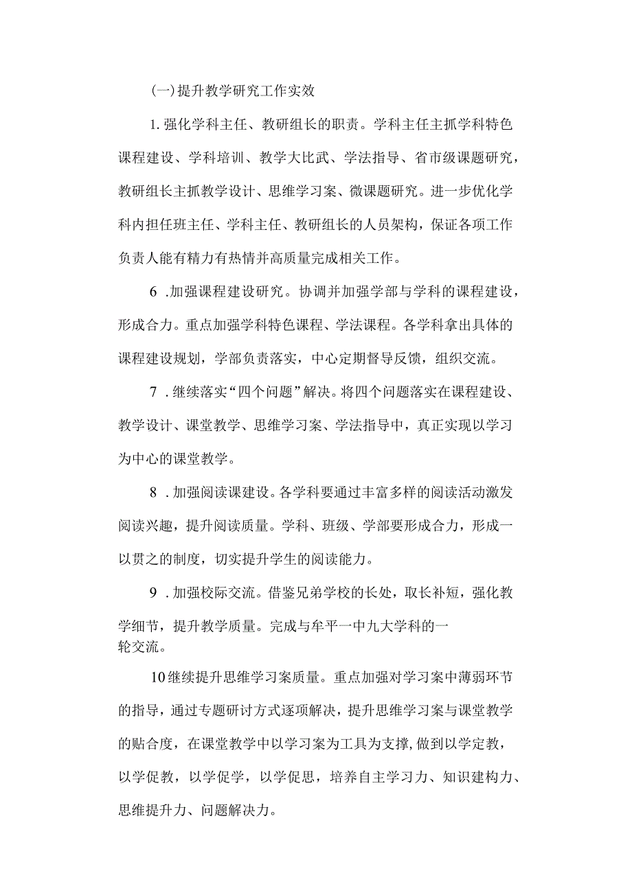 三中20222023第二学期工作计划.docx_第3页
