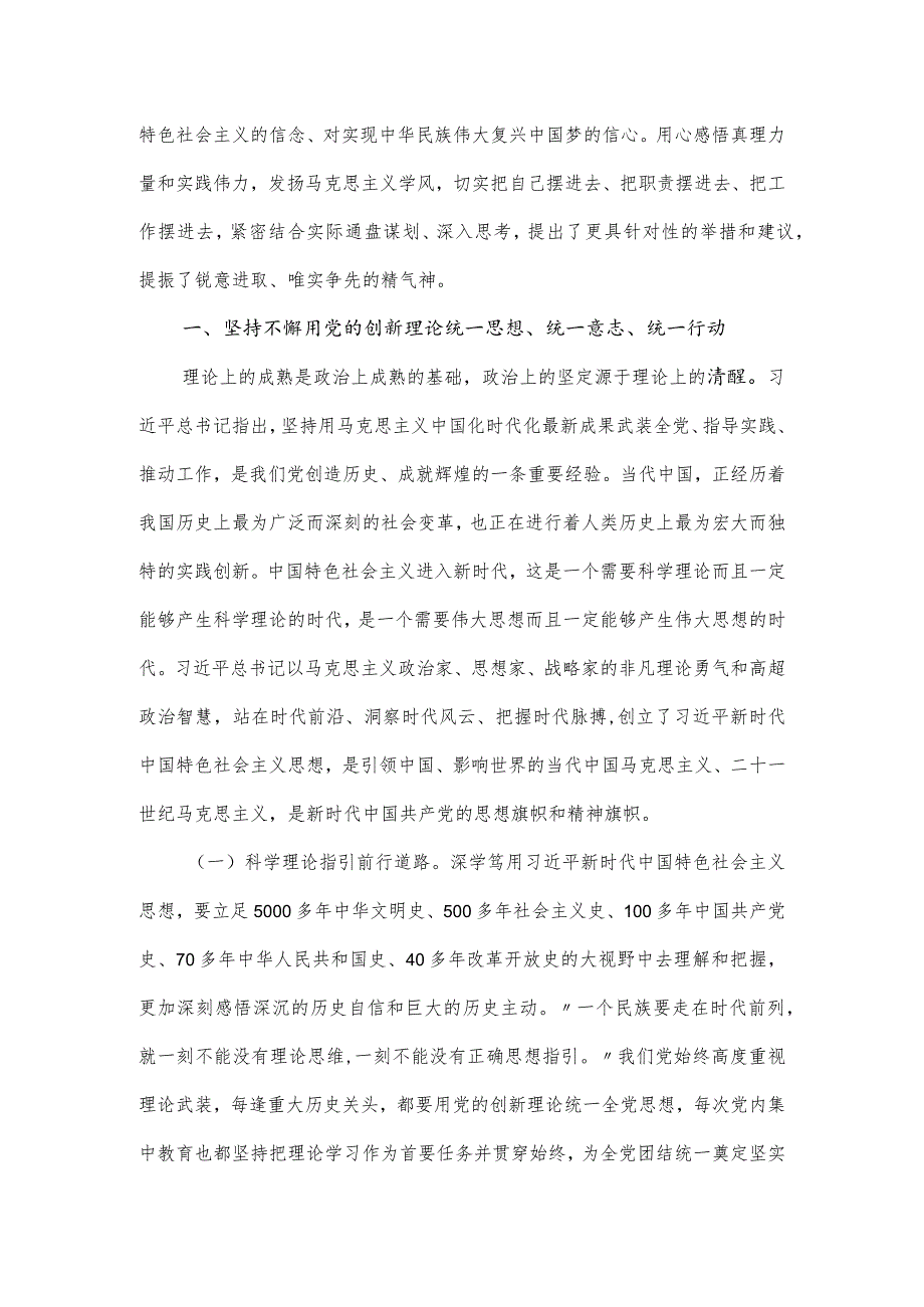 党内思想主题教育读书班总结会议的发言稿.docx_第2页