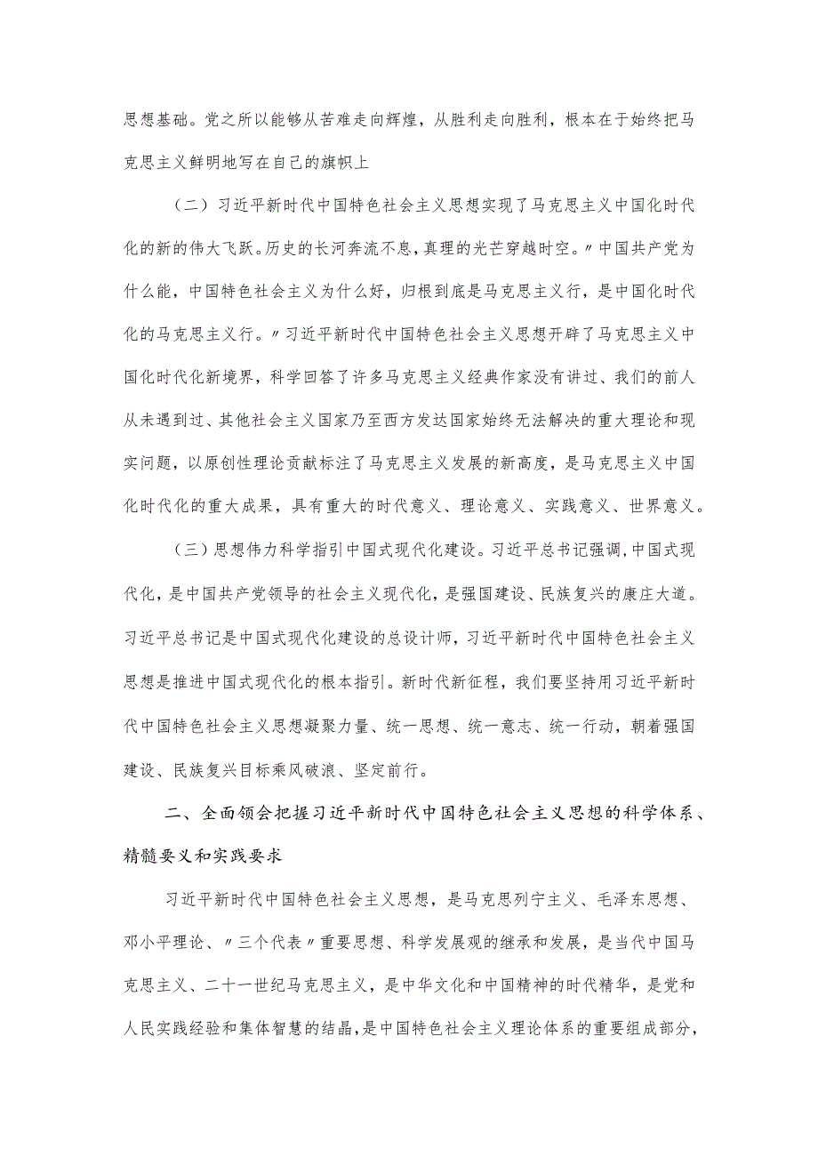 党内思想主题教育读书班总结会议的发言稿.docx_第3页
