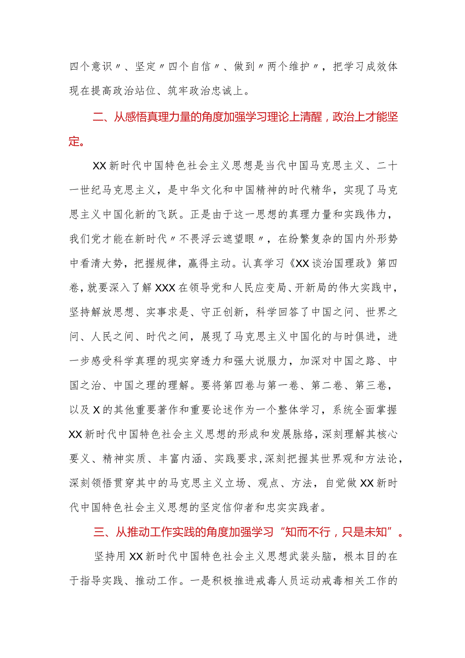 学习《XX谈治国理政》第四卷心得体会1.docx_第2页