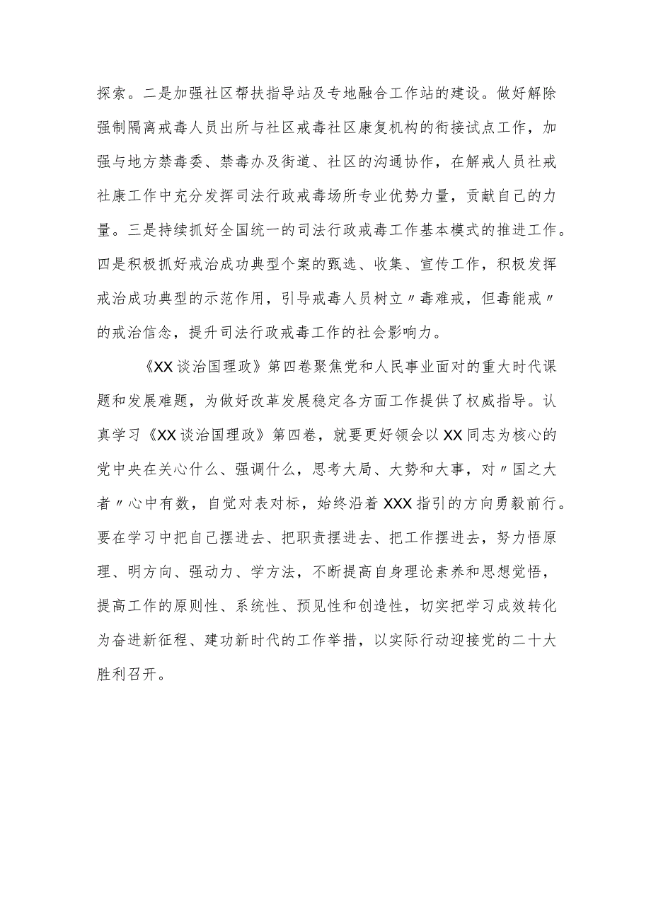 学习《XX谈治国理政》第四卷心得体会1.docx_第3页