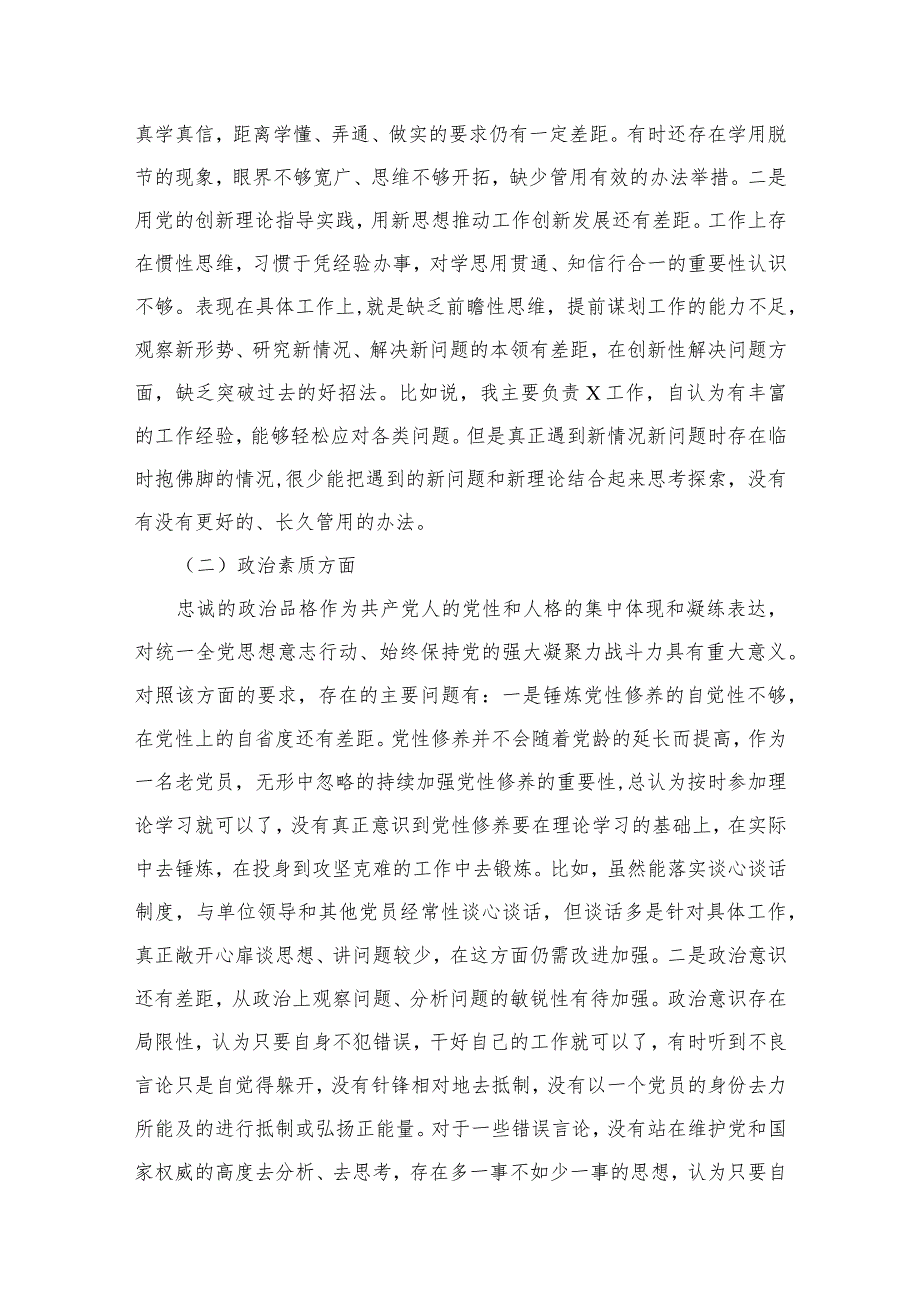 2024关于专题教育的党员个人党性分析报告（共10篇）.docx_第3页