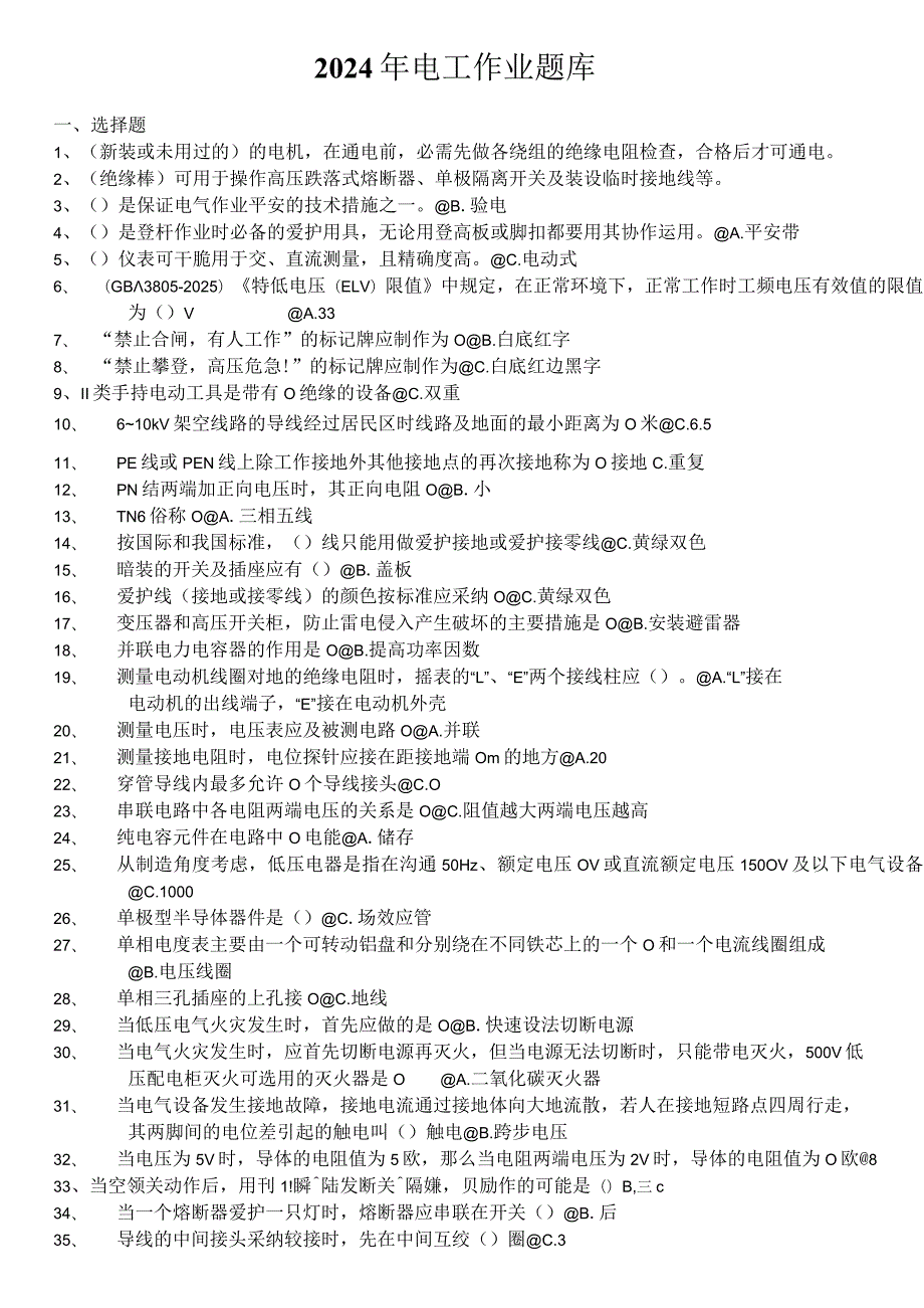 2024电工证考试题库.docx_第1页
