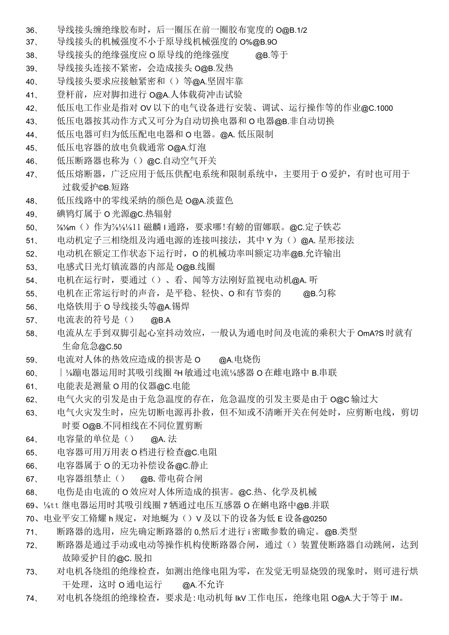 2024电工证考试题库.docx_第2页