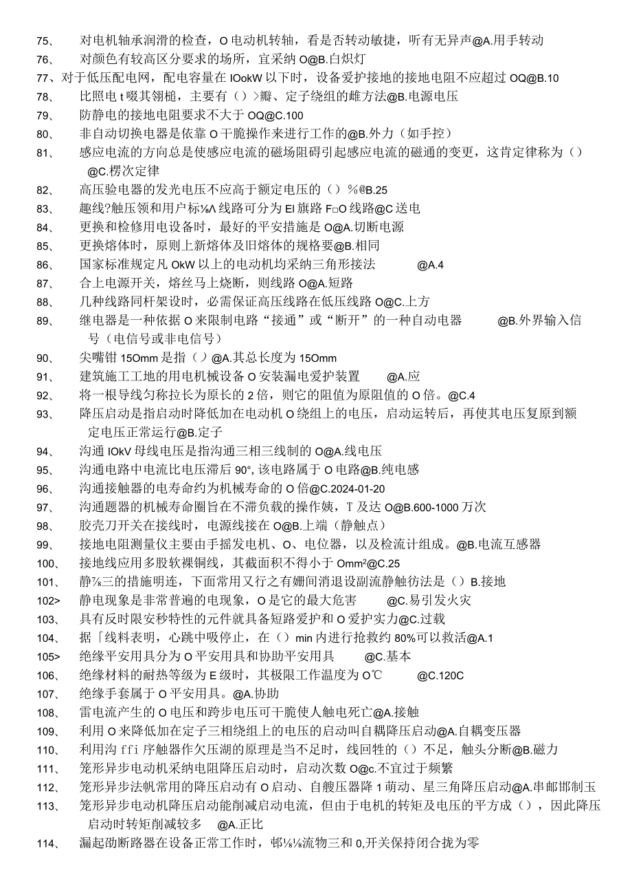2024电工证考试题库.docx_第3页