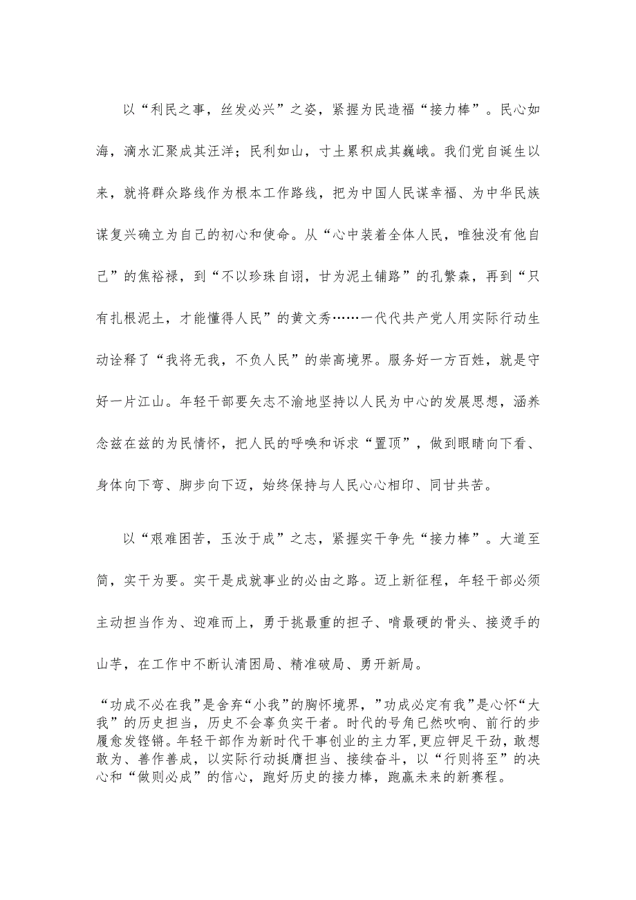 学习2024年季学期重要指示年轻干部紧握“接力棒”心得体会.docx_第2页