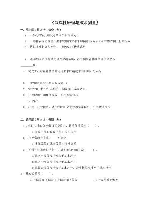 2024机制05几何量公差与检测试卷及答案.docx