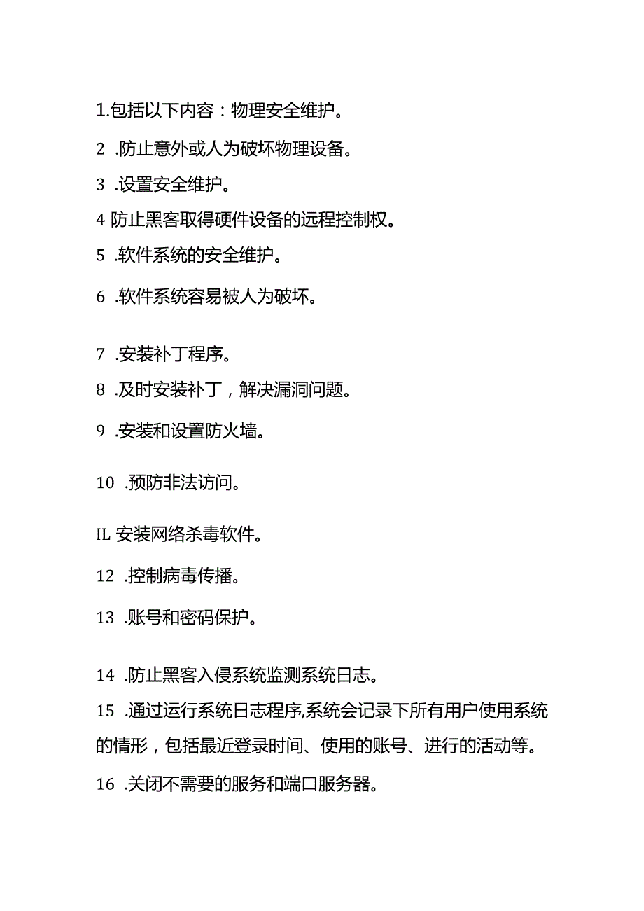 记账实操财务记账软件维护服务续费的会计处理.docx_第2页