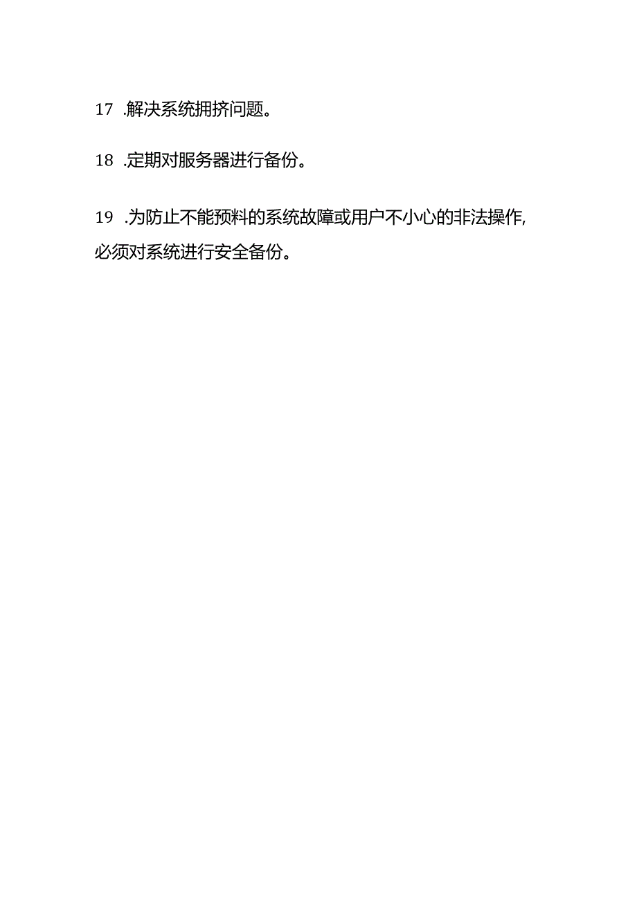 记账实操财务记账软件维护服务续费的会计处理.docx_第3页