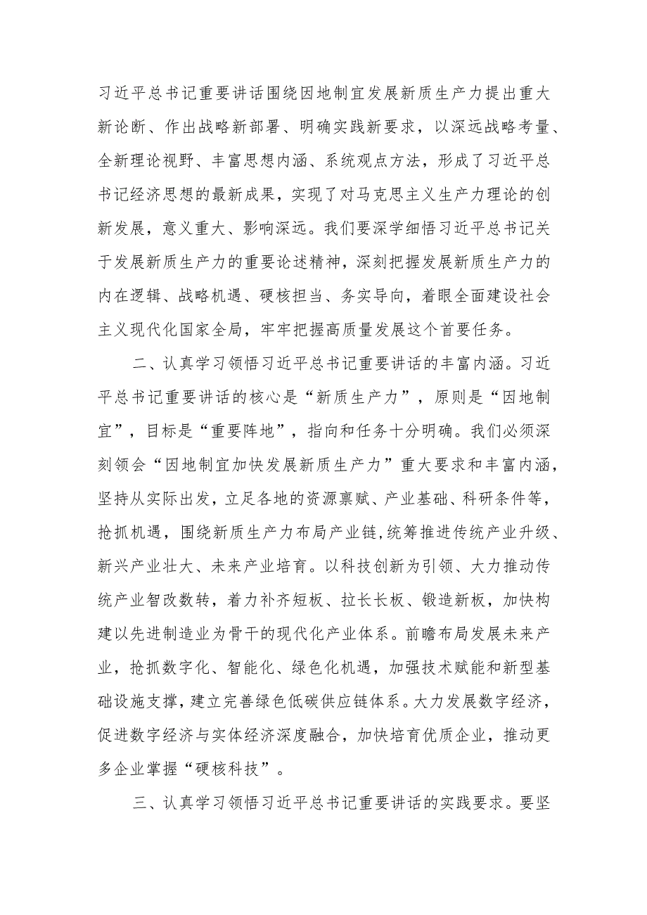 学习参加十四人大二次会议江苏代表团审议时重要讲话精神研讨发言材料2.docx_第2页