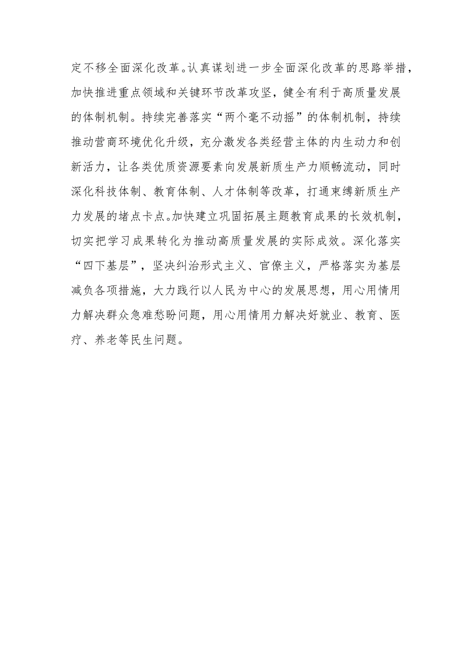 学习参加十四人大二次会议江苏代表团审议时重要讲话精神研讨发言材料2.docx_第3页