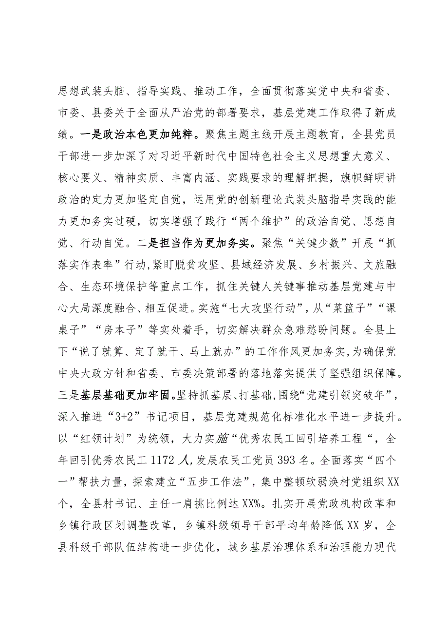 在抓基层党建述职评议会议上的主持词.docx_第2页