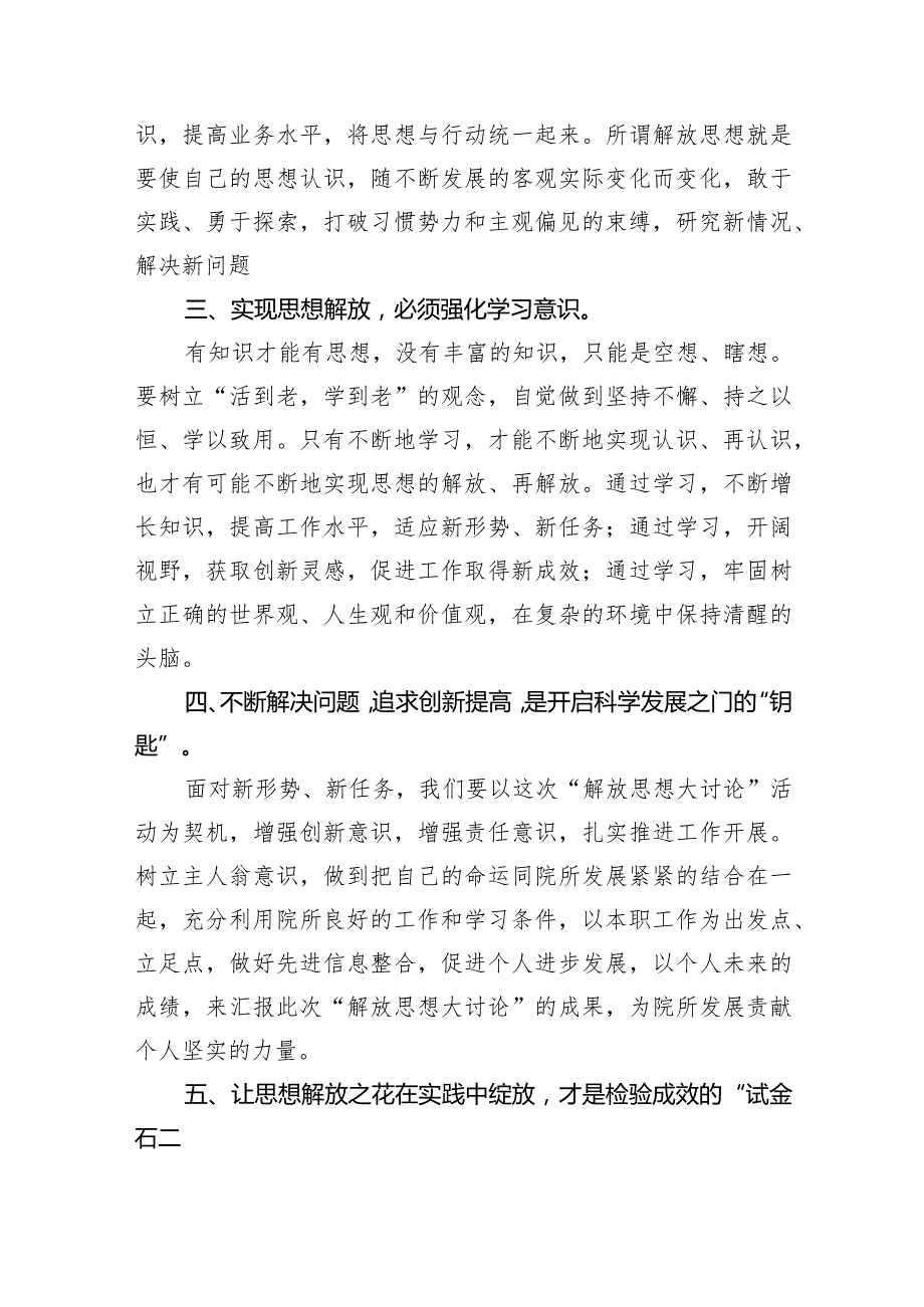 （7篇）2024年开展解放思想大讨论活动研讨发言材料汇编.docx_第2页