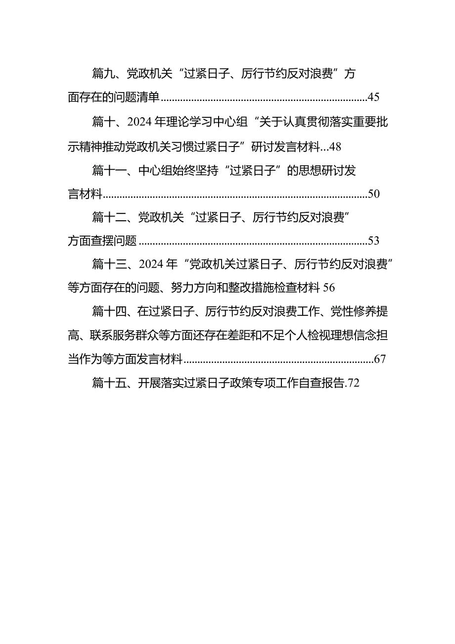专题民主生活会（对照党政机关过“紧日子”厉行节约反对浪费方面）剖析材料（共15篇）.docx_第2页