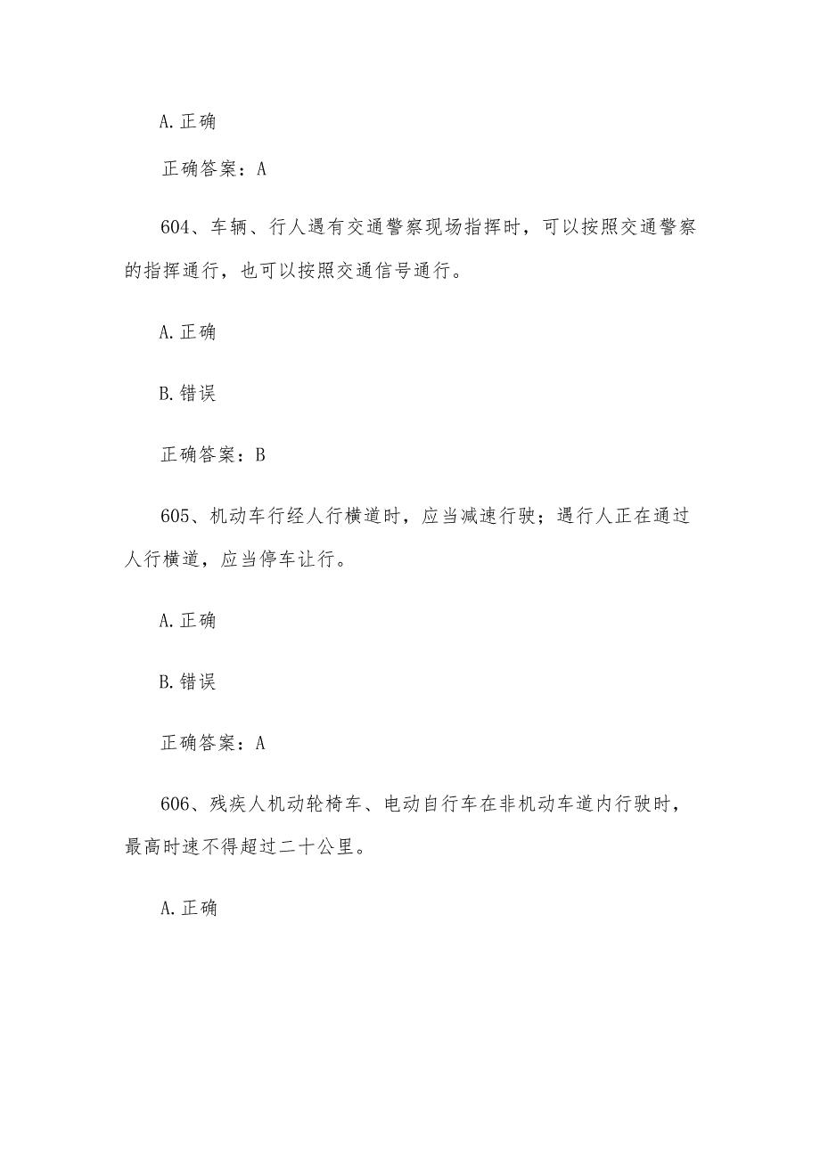 2024第四山东省大学生国家安全知识竞赛题库附答案（判断题第601800题）.docx_第2页