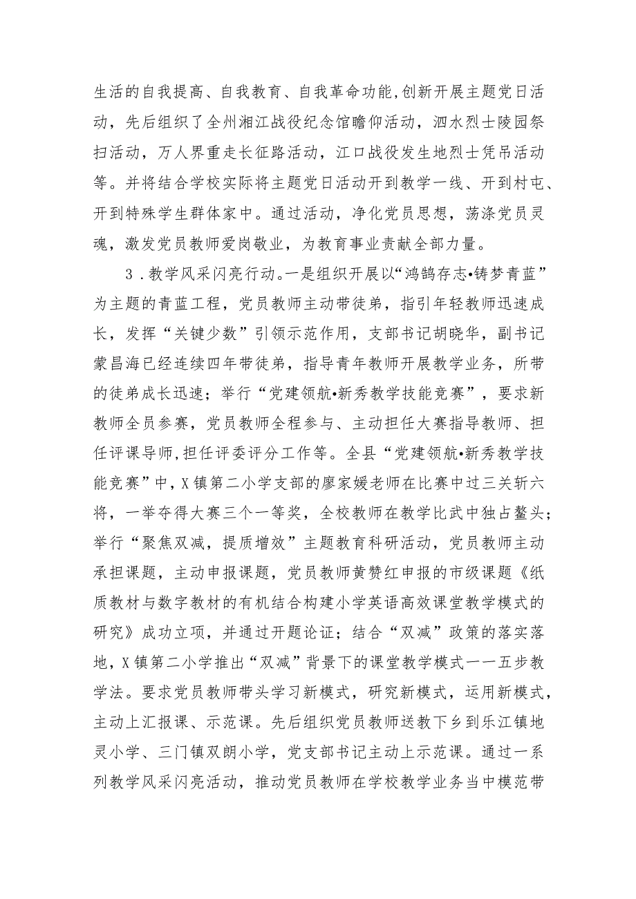 小学2023年党建品牌创建工作总结报告（共7篇）.docx_第2页