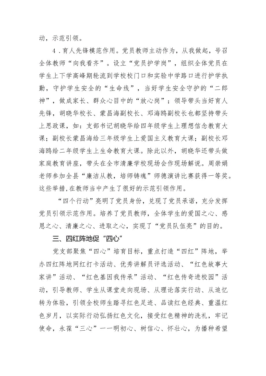 小学2023年党建品牌创建工作总结报告（共7篇）.docx_第3页