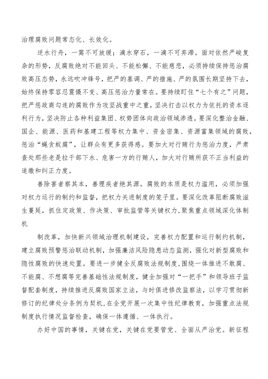 （多篇汇编）“二十中央纪委三次全会精神”研讨发言材料.docx_第2页