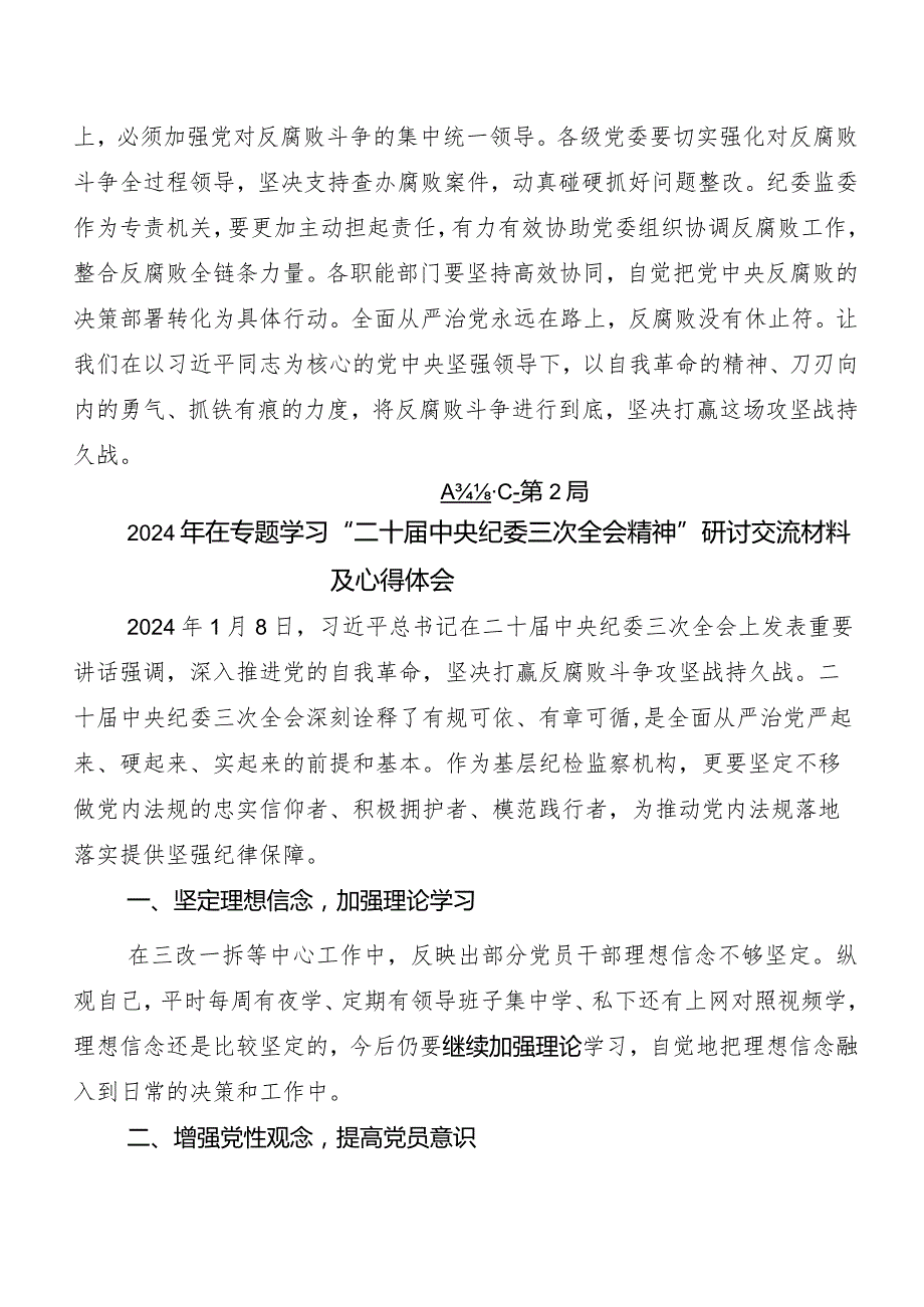 （多篇汇编）“二十中央纪委三次全会精神”研讨发言材料.docx_第3页