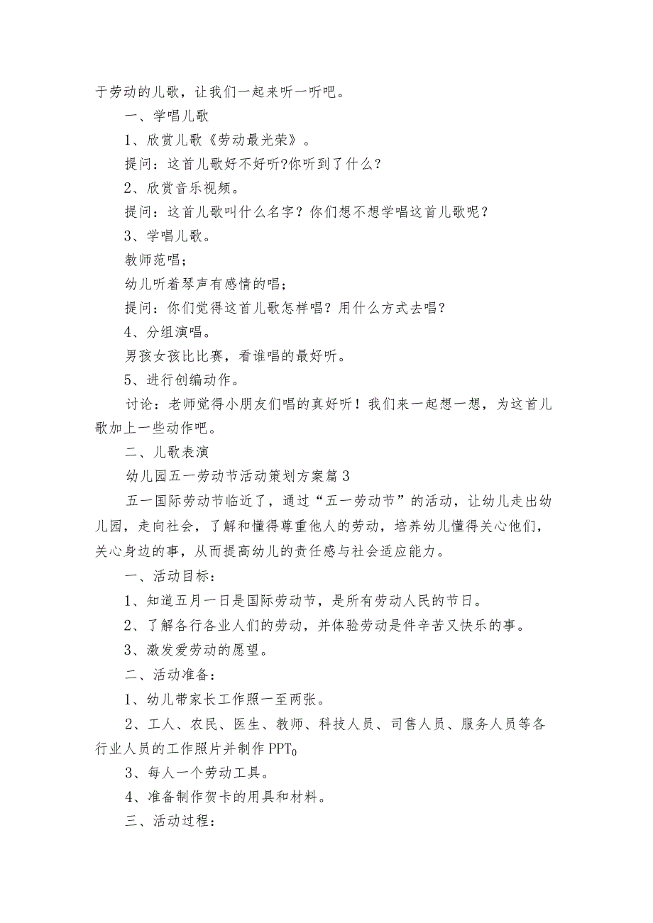 幼儿园五一劳动节活动策划方案（32篇）.docx_第3页