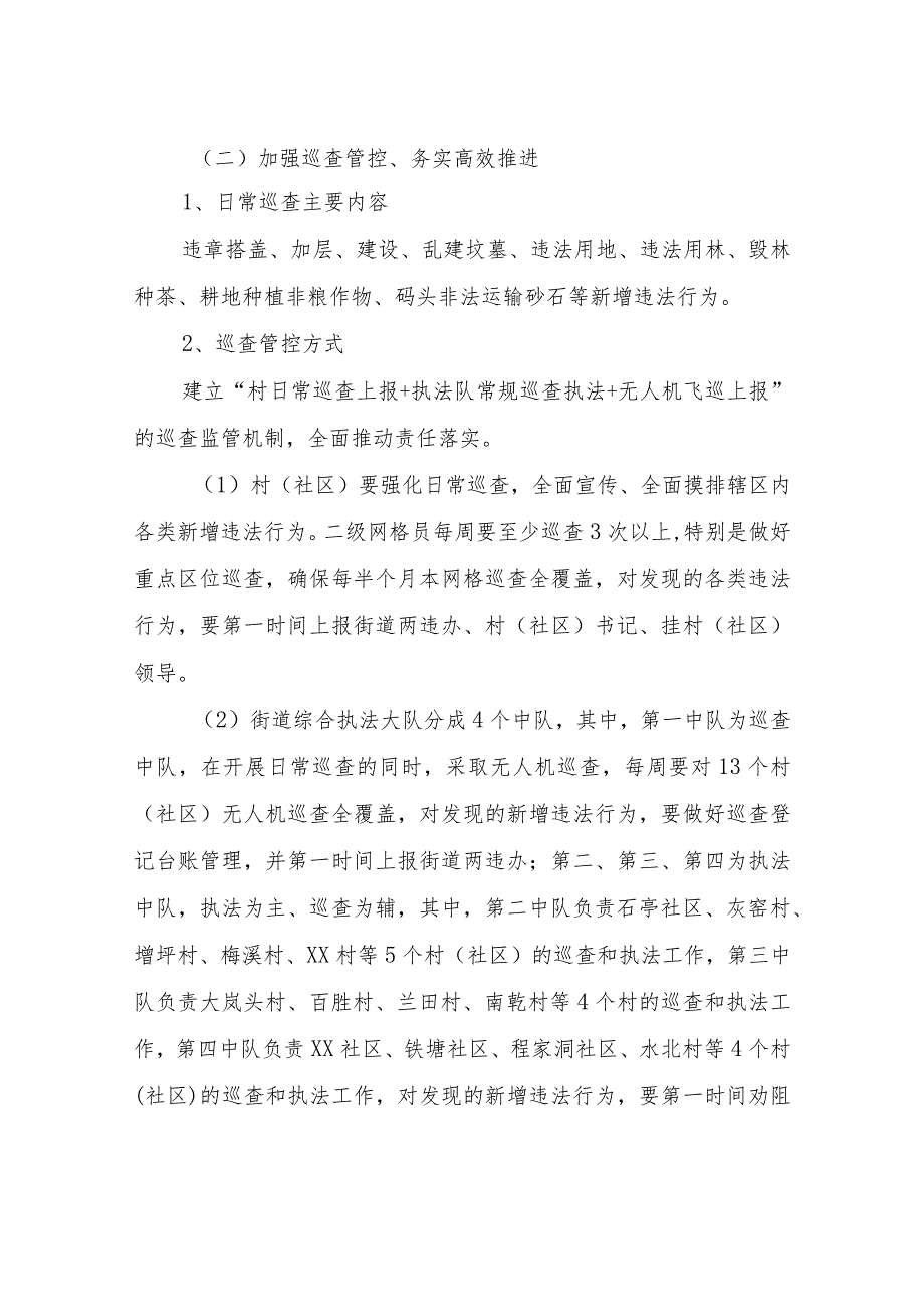 XX街道办事处关于加强两违管控推行网格治理常态化的工作方案.docx_第3页
