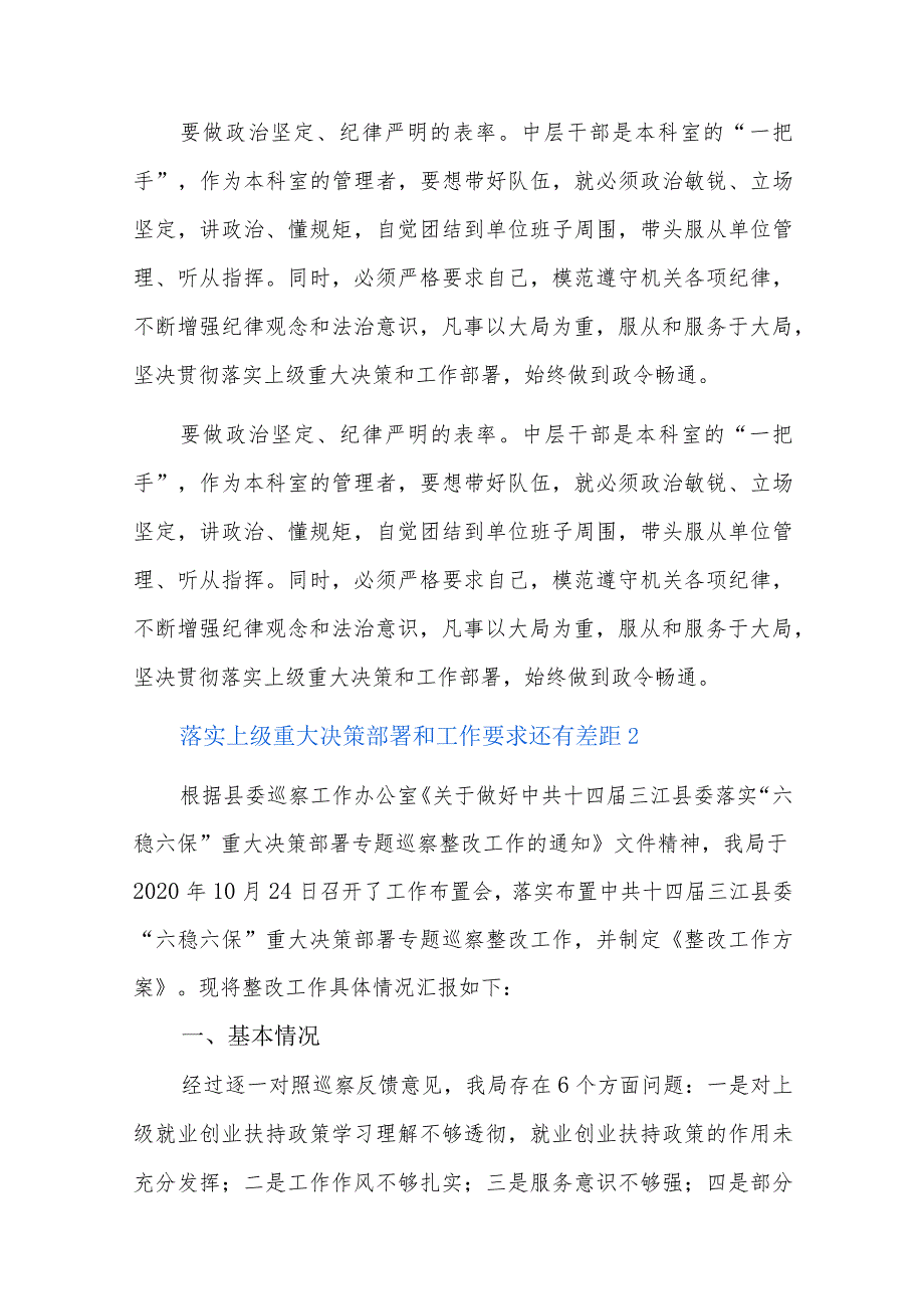 落实上级重大决策部署和工作要求还有差距十四篇.docx_第2页