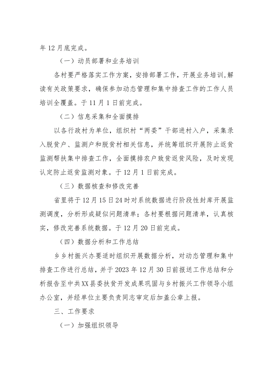 XX乡2023巩固拓展脱贫攻坚成果信息动态管理暨防止返贫集中排查工作方案.docx_第2页