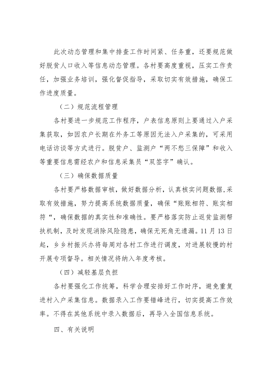 XX乡2023巩固拓展脱贫攻坚成果信息动态管理暨防止返贫集中排查工作方案.docx_第3页