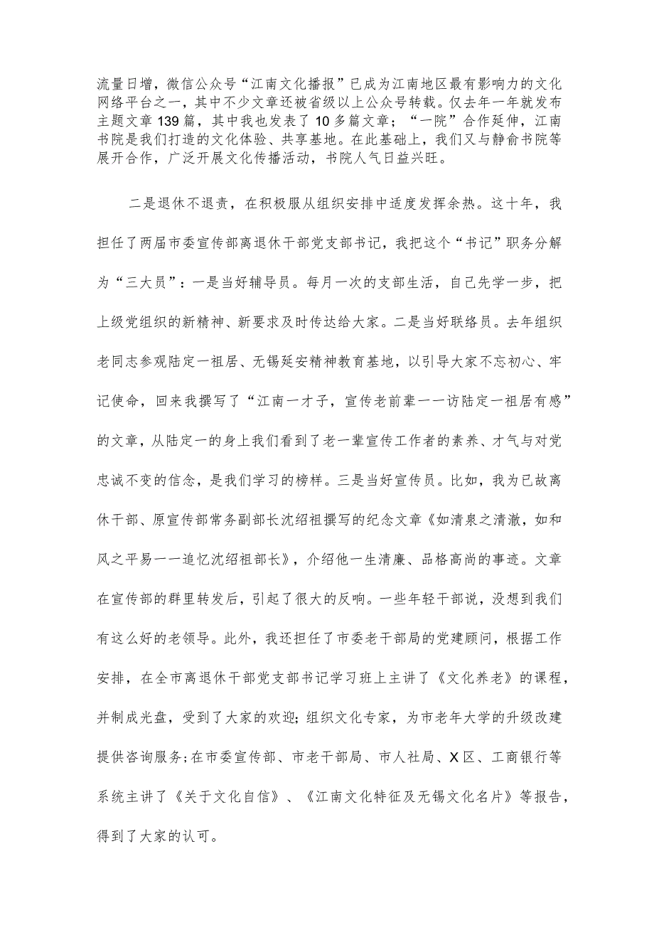 在市管干部荣誉退休仪式上的交流发言范文四篇.docx_第2页