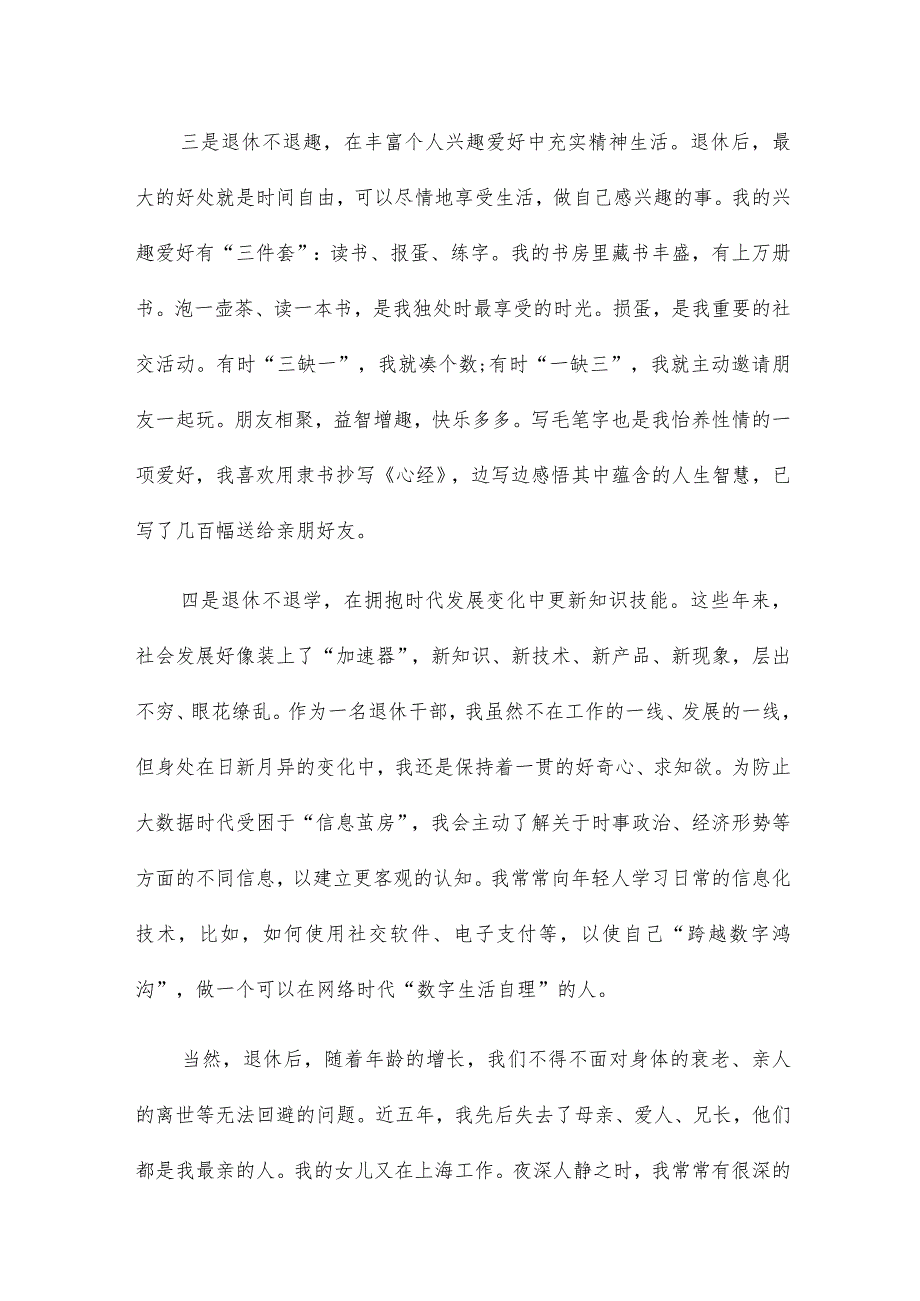 在市管干部荣誉退休仪式上的交流发言范文四篇.docx_第3页