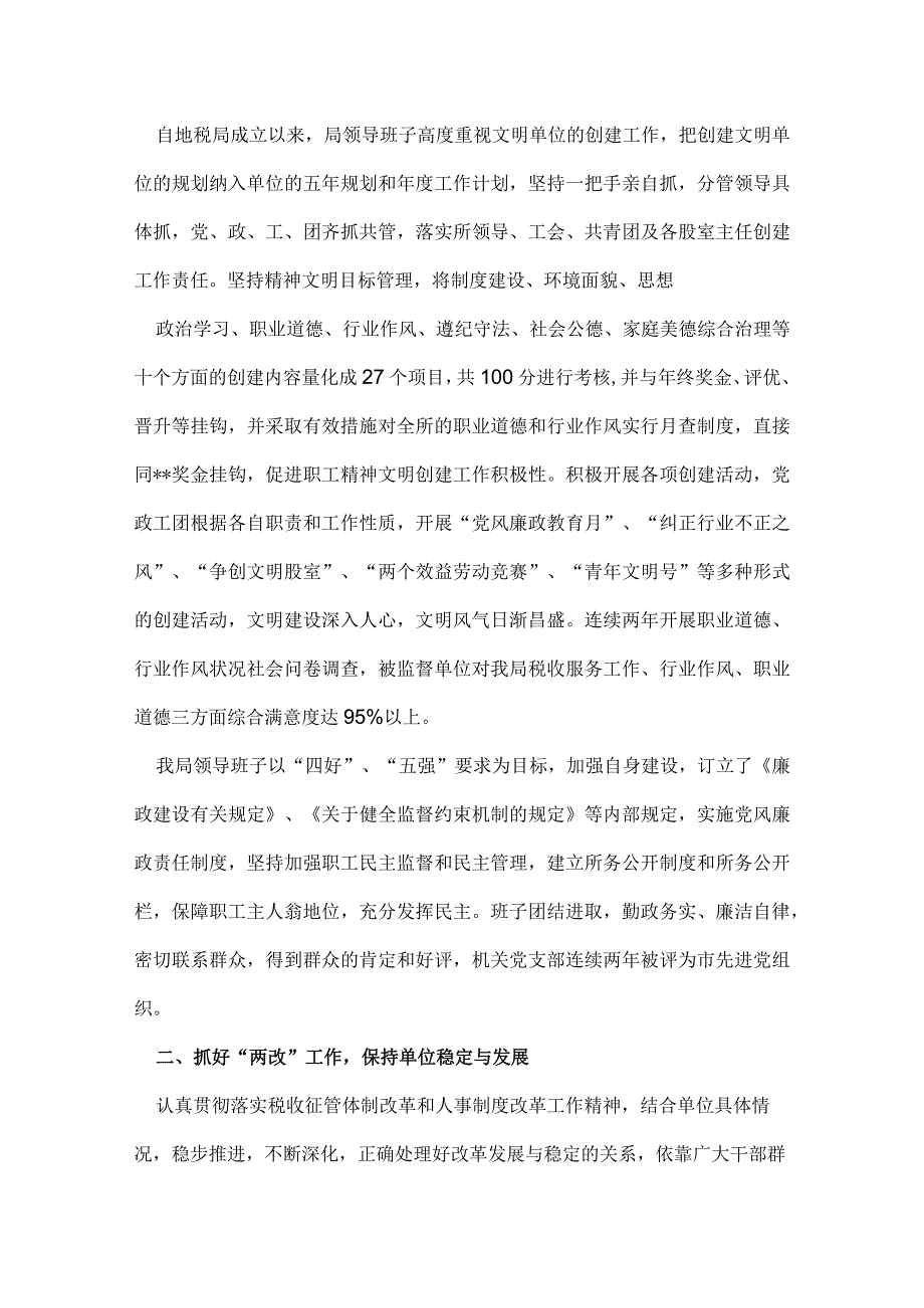 企业自查报告范文.docx_第2页