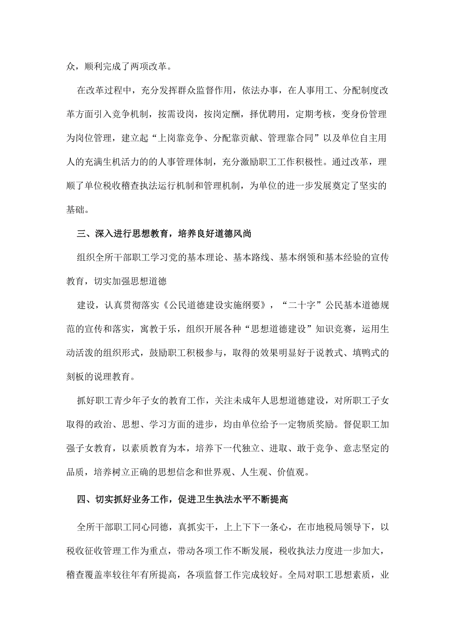 企业自查报告范文.docx_第3页