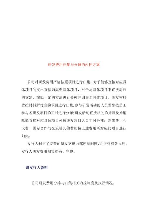 研发费用归集与分摊的内控方案.docx
