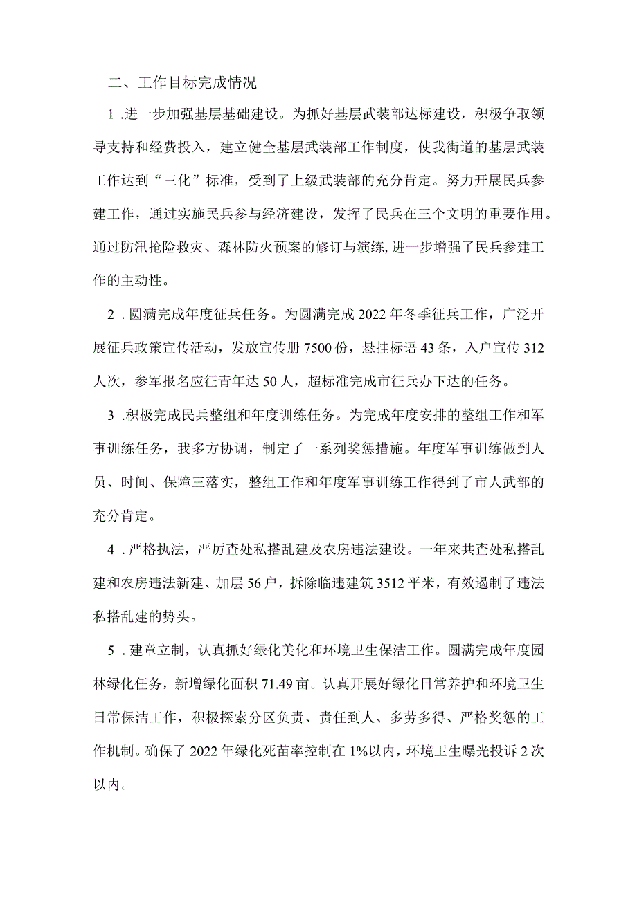 街道武装部长2022个人述职述廉报告.docx_第2页