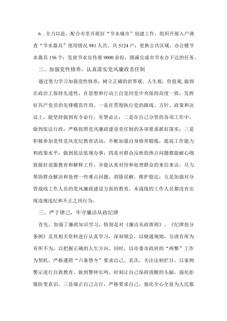 街道武装部长2022个人述职述廉报告.docx_第3页