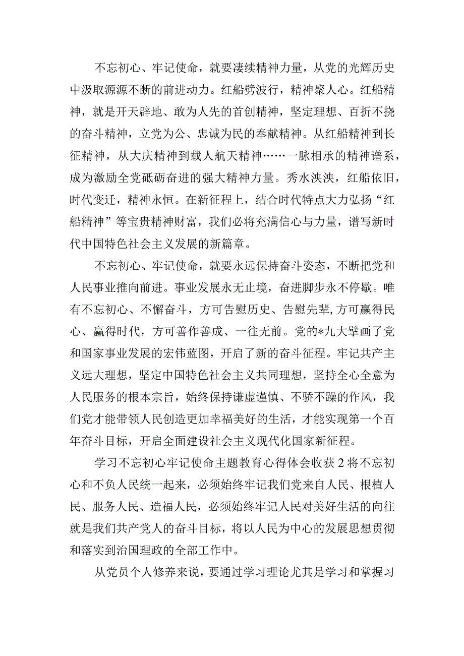 学习不忘初心牢记使命主题教育心得体会收获三篇.docx_第2页