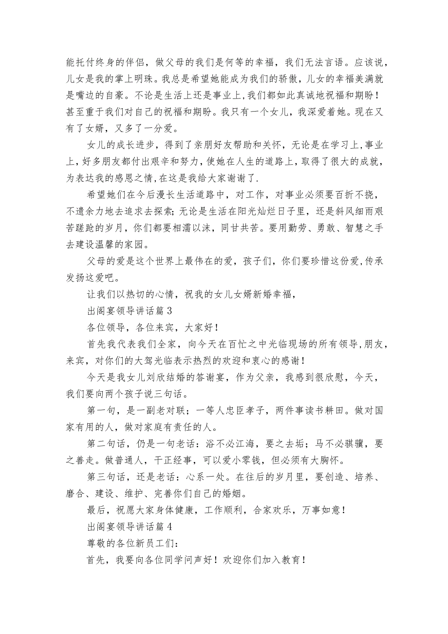 出阁宴领导讲话（35篇）.docx_第2页