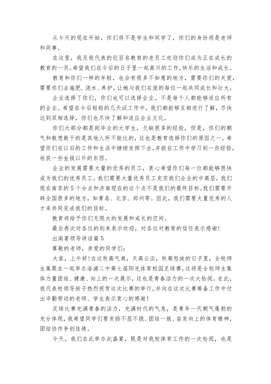 出阁宴领导讲话（35篇）.docx_第3页