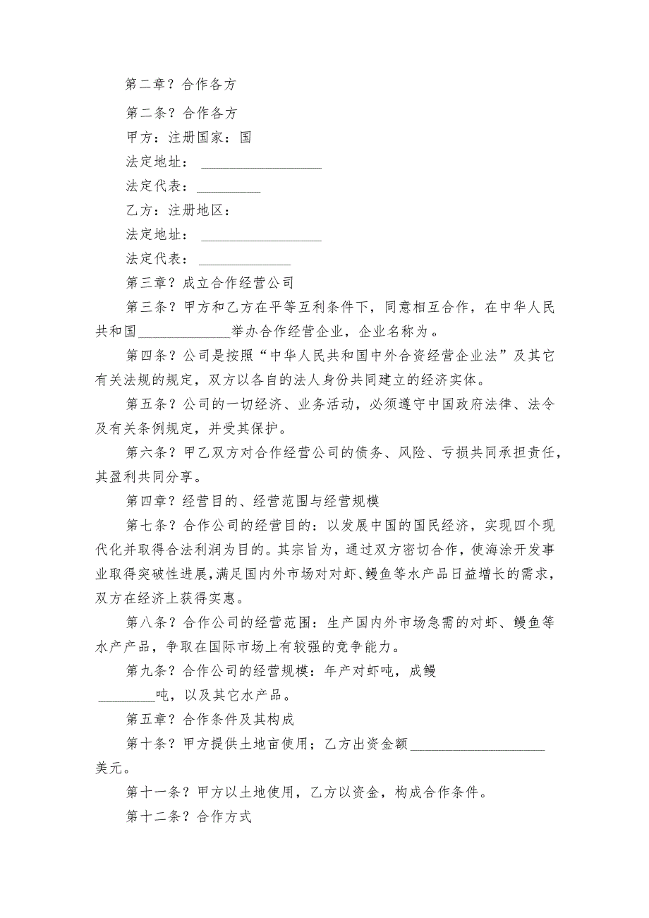 农牧渔业类合同参考格式（精选3篇）1.docx_第2页