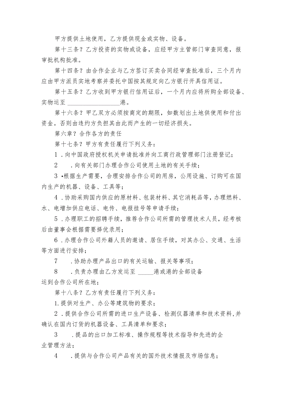 农牧渔业类合同参考格式（精选3篇）1.docx_第3页