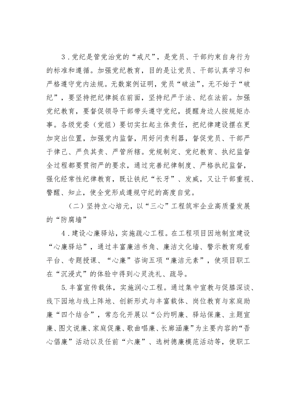 某某集团公司2024年廉洁文化建设体系.docx_第3页