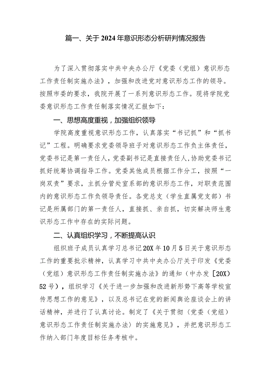 关于2024年意识形态分析研判情况报告(10篇合集).docx_第2页