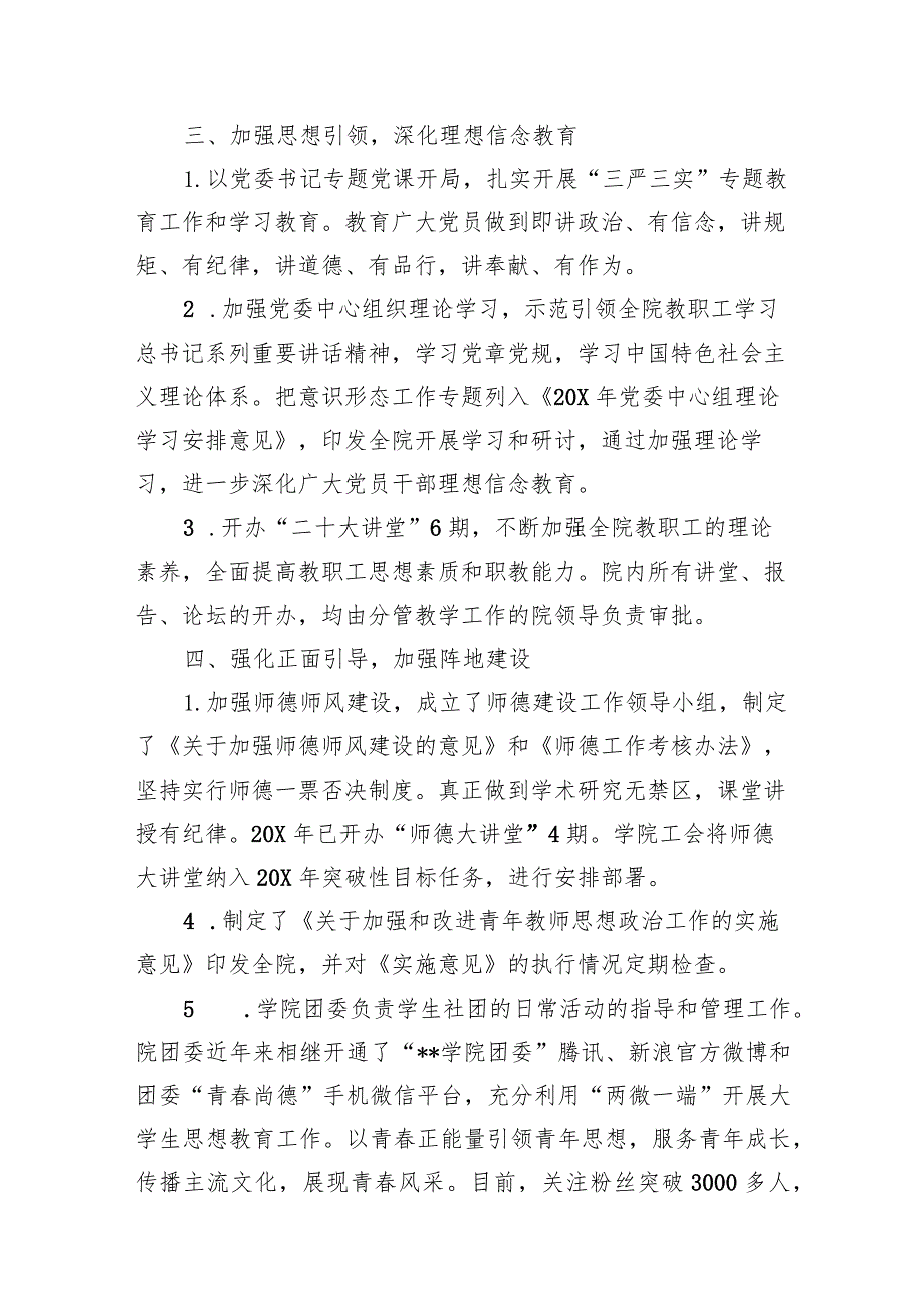 关于2024年意识形态分析研判情况报告(10篇合集).docx_第3页