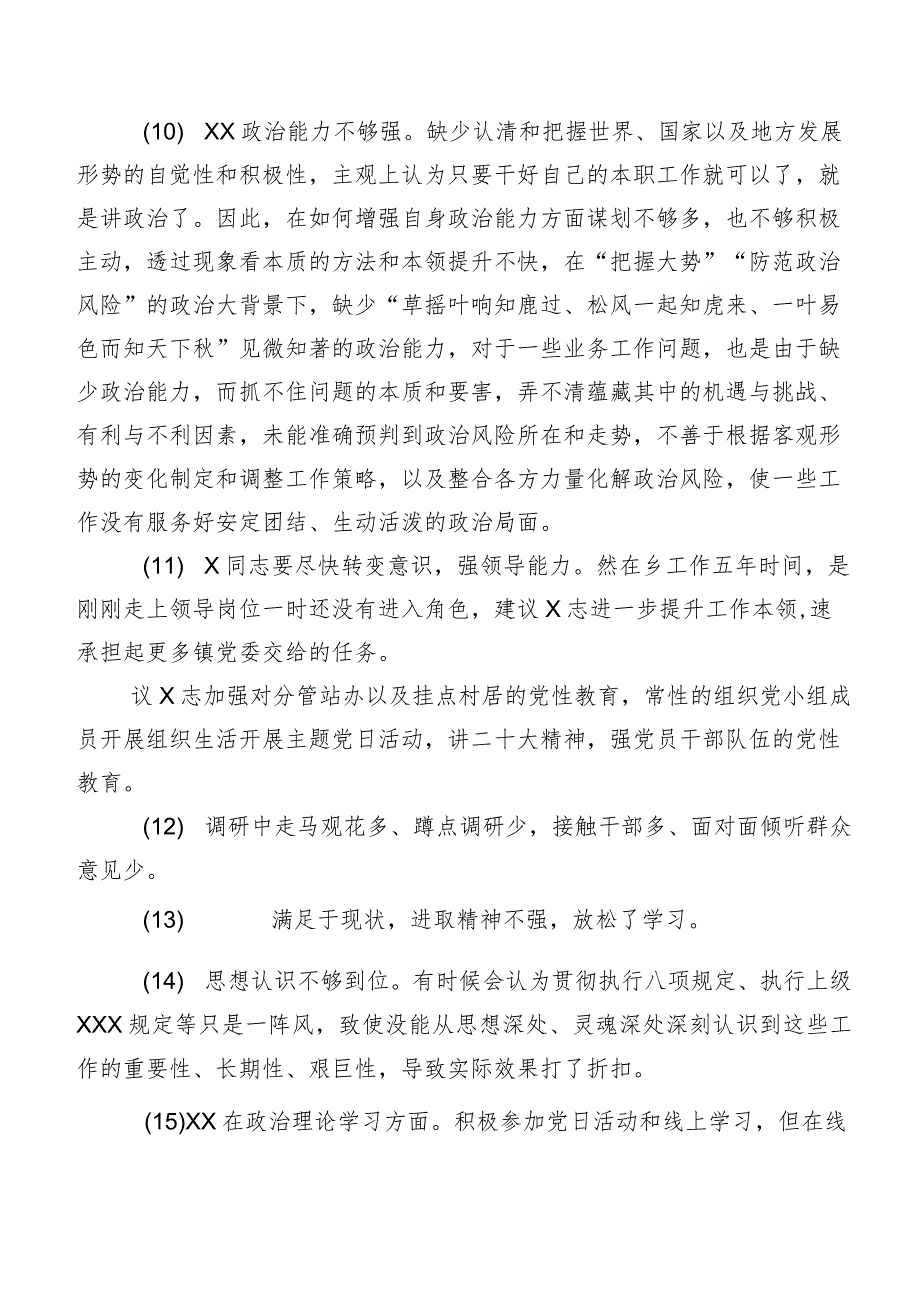 多条实例集锦组织生活会关于个人党性分析班子成员相互批评意见.docx_第2页