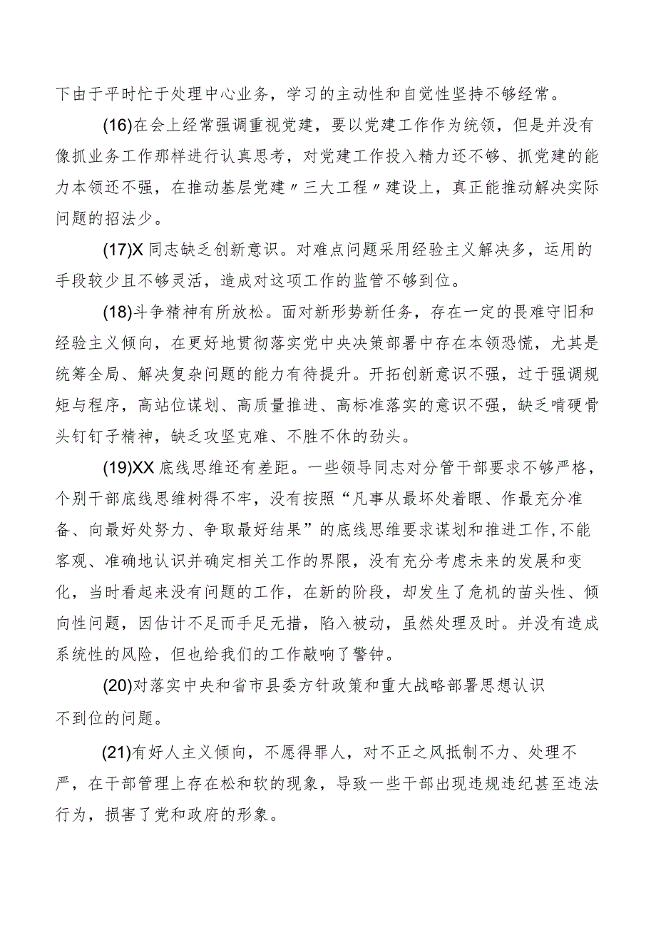 多条实例集锦组织生活会关于个人党性分析班子成员相互批评意见.docx_第3页