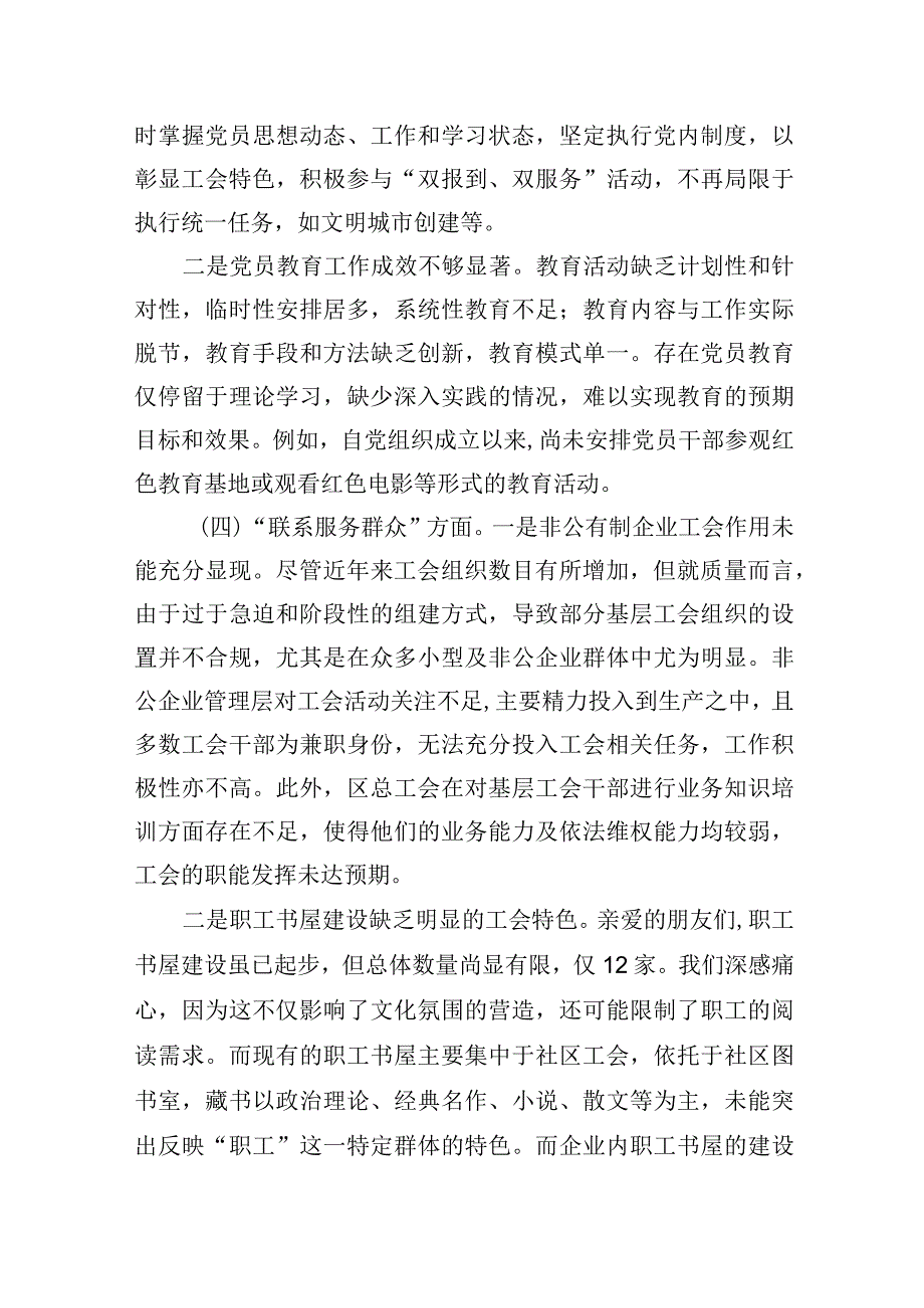 2024年围绕“执行上级组织决定、严格组织生活、加强党员教育管理监督、联系股务群众、抓好自身建设”等多个方面存在的原因整改材料(五篇合集）.docx_第3页