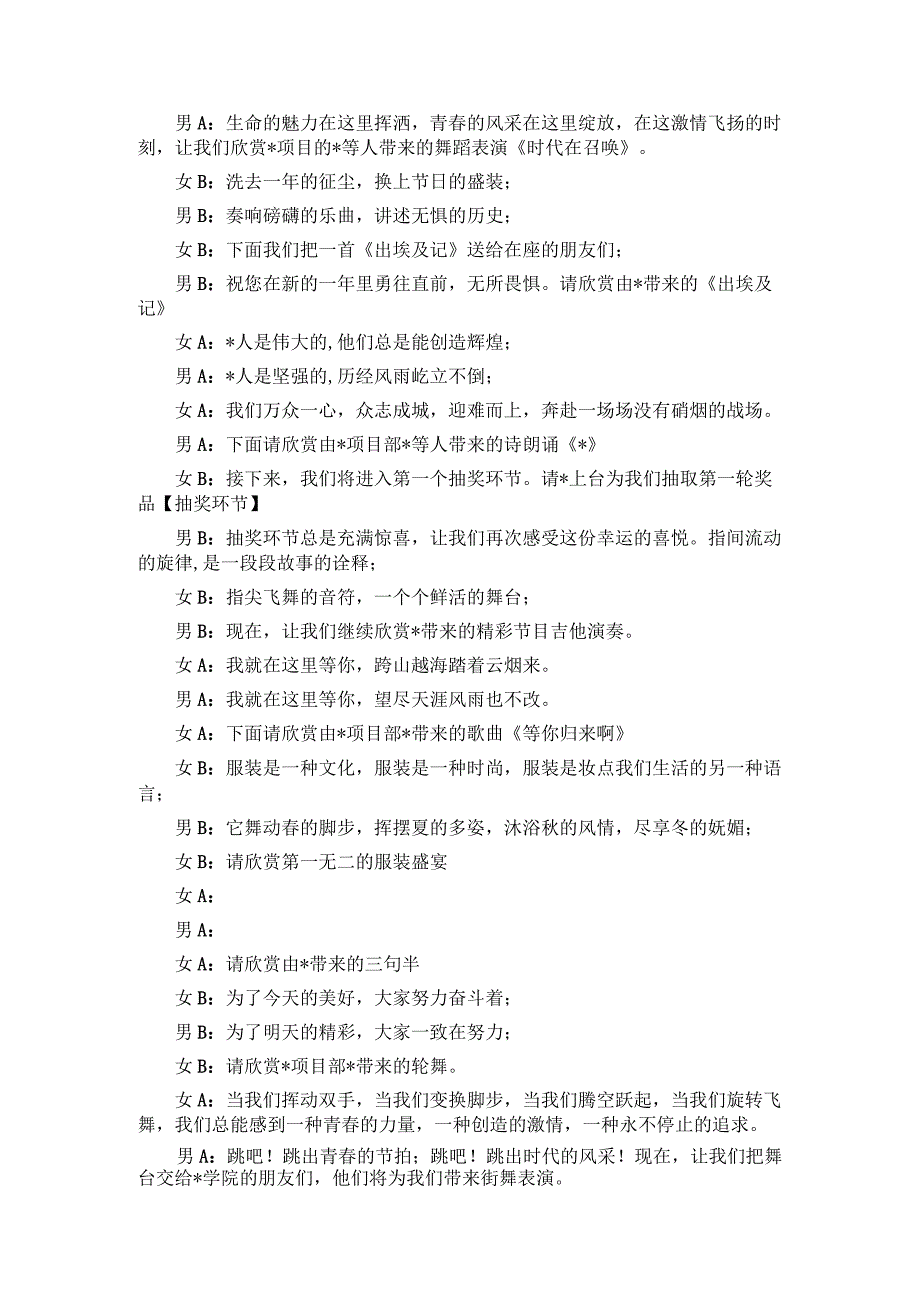 企业年会主持词(1).docx_第2页