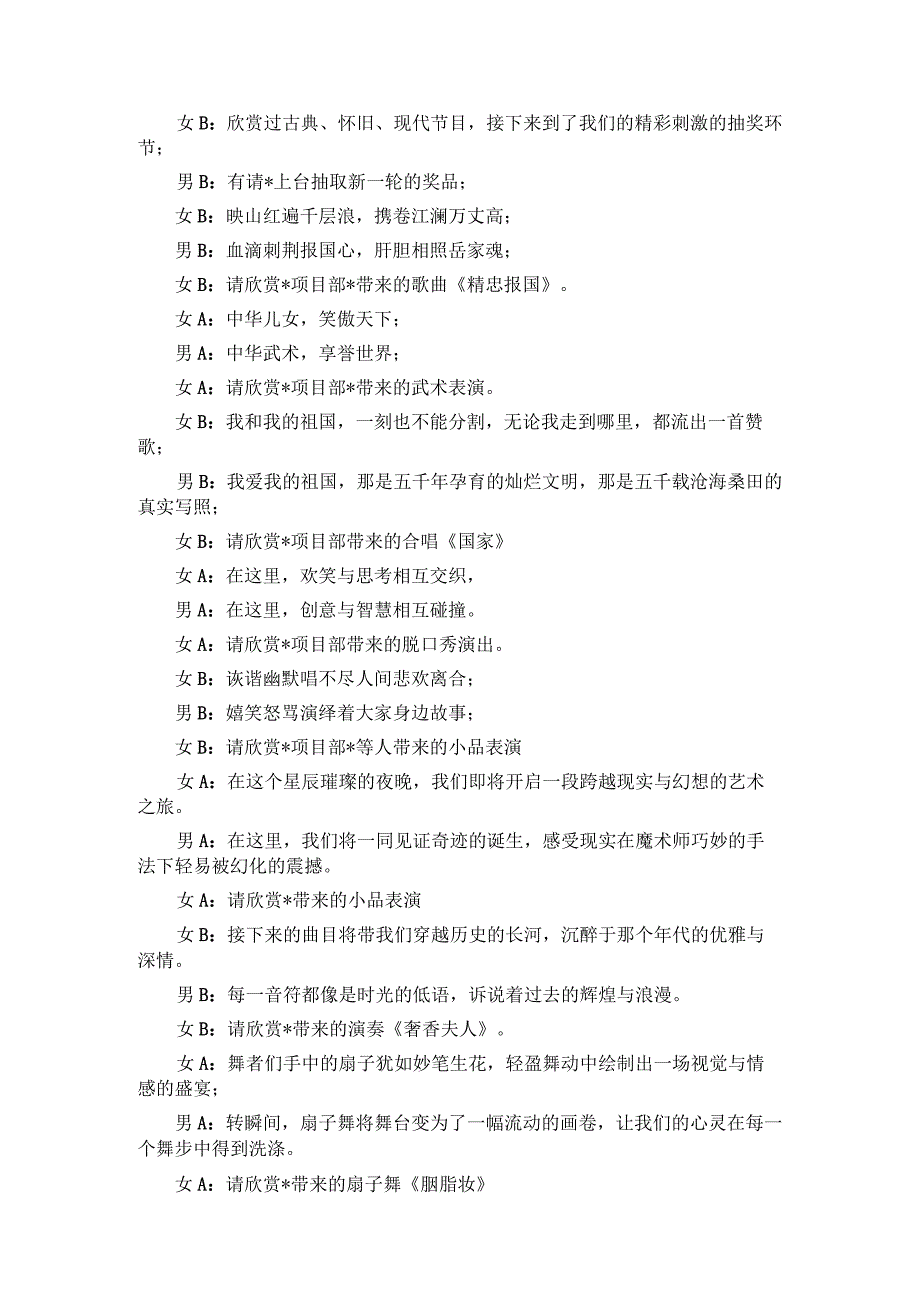 企业年会主持词(1).docx_第3页