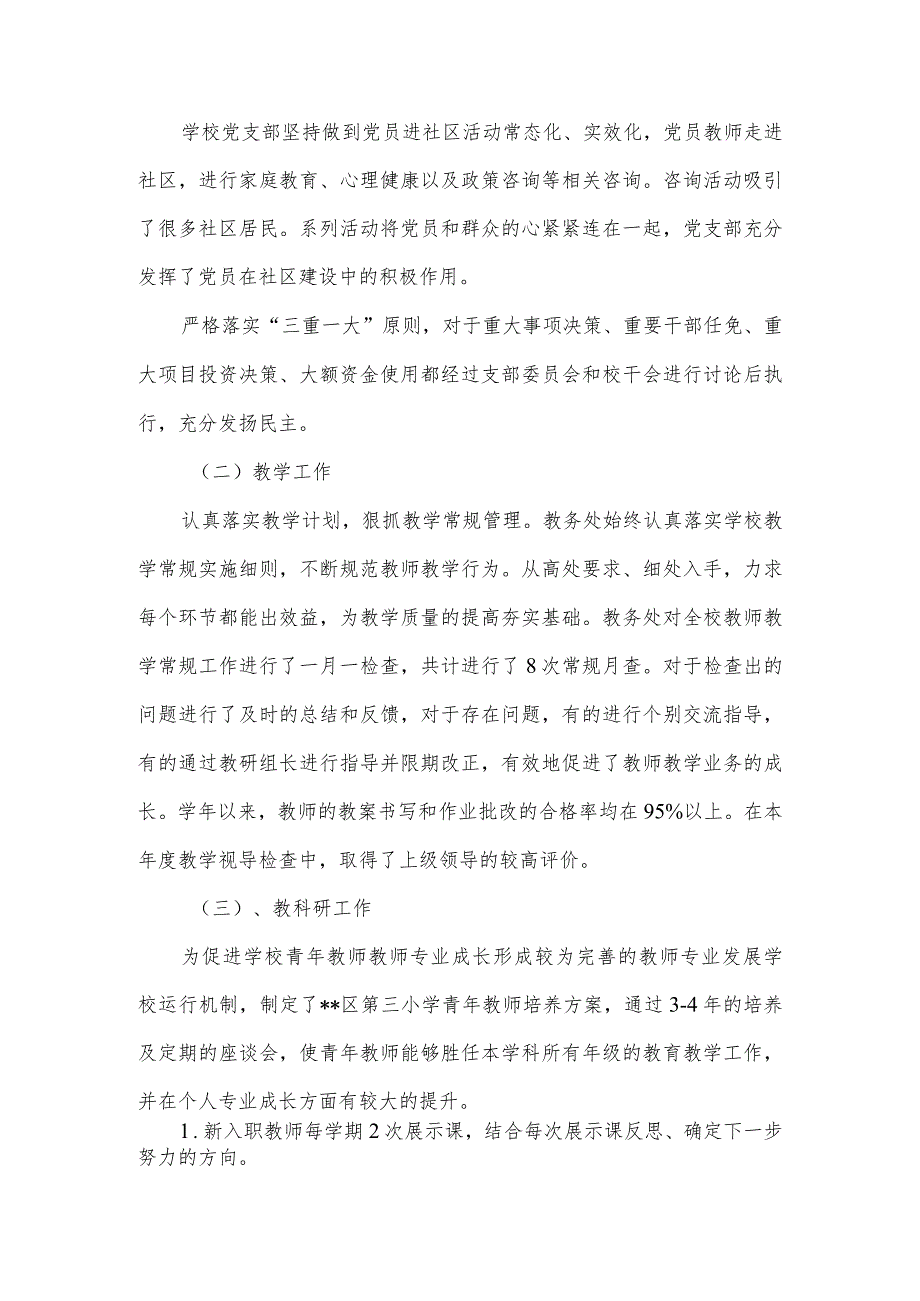 小学2021年学校工作总结.docx_第2页