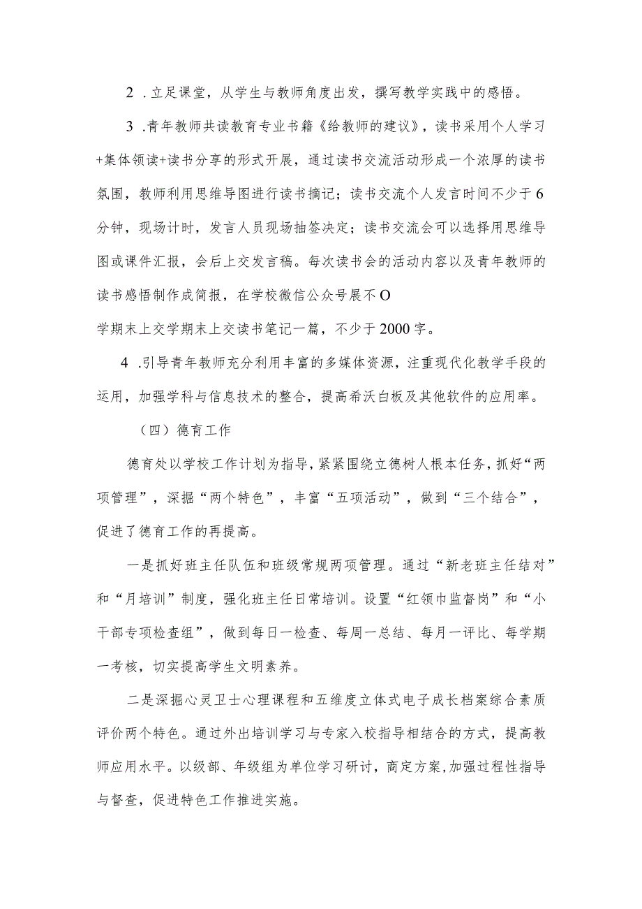 小学2021年学校工作总结.docx_第3页